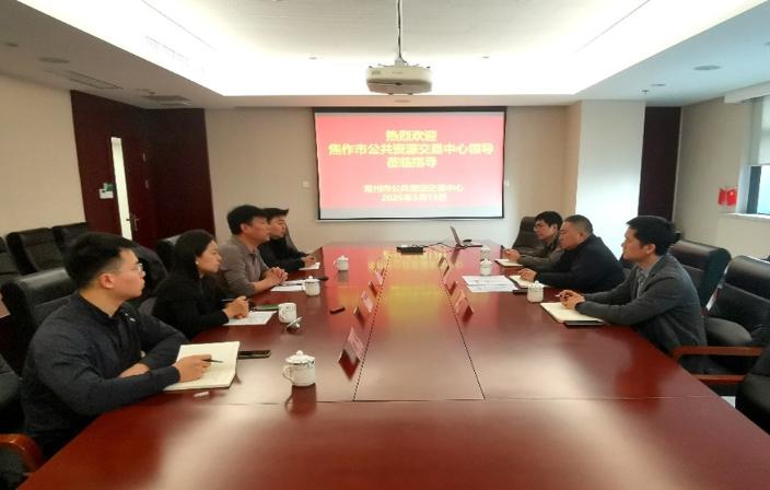 焦作市公共资源交易中心领导莅临我中心调研交流