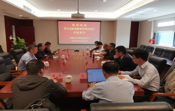 黄石市政务服务管理局等领导莅临我中心调研交流