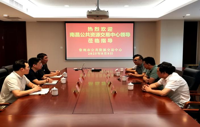 江西省南昌公共资源交易中心领导莅临我中心调研交流