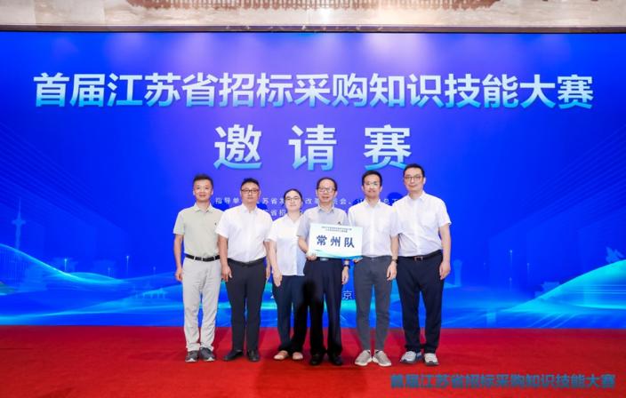常州市公共资源交易中心喜获首届江苏省招标采购知识技能大赛一等奖