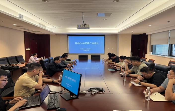 我市召开移动CA应用推广座谈会 助力打造一流招标投标营商环境