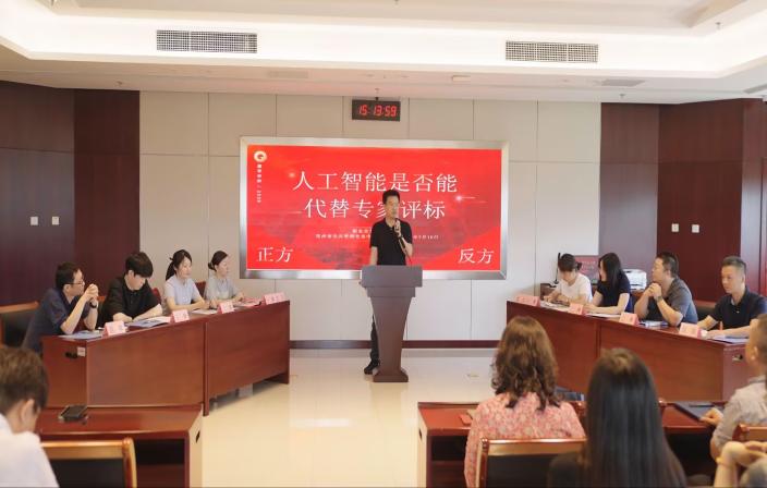 智辩交锋，谁主沉浮？ “阳光交易 精彩有我——人工智能是否能代替专家评标” 辩论赛圆满落幕