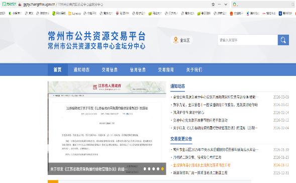 关于常州市公共资源交易中心金坛分中心网站域名调整的通知