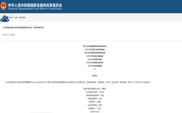 《公共资源交易中心招标投标现场管理暂行办法》2026年第43号令