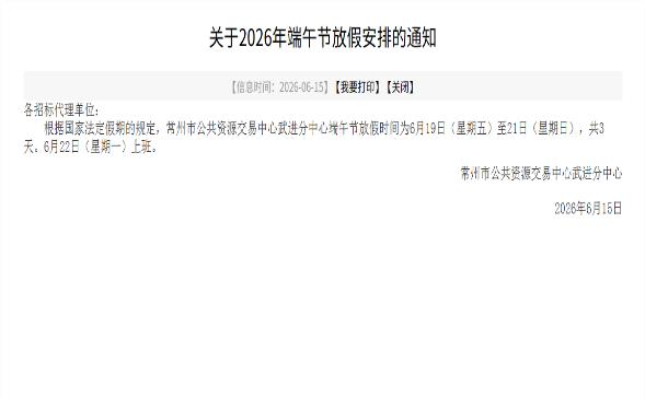 关于2026年端午节放假安排的通知
