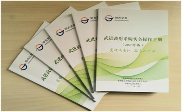 《武进政府采购实务操作手册》又上新啦