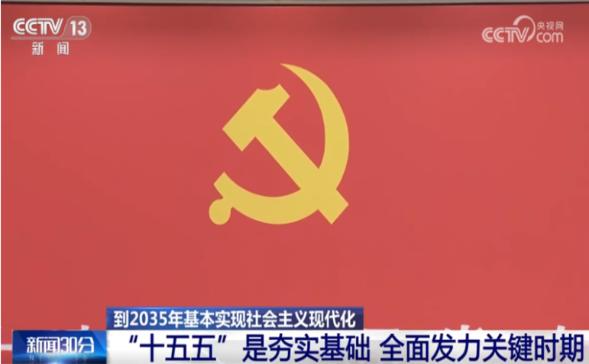 介绍和解读党的二十届四中全会精神，一文速览！