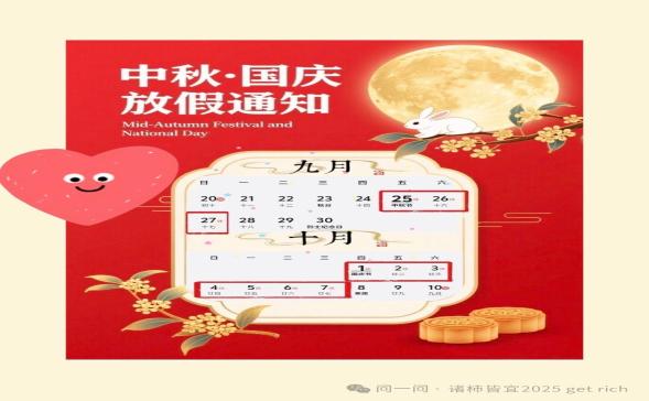 关于2026年中秋节、国庆节放假安排的通知